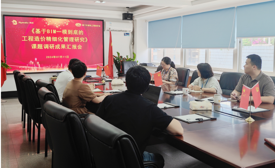 深化BIM应用 革新造价管理|市造价站召开BIM课题研讨会