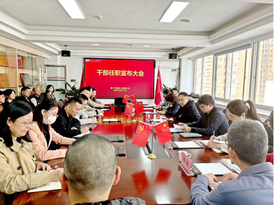 张文勤副局长莅临我站主持召开干部任职大会